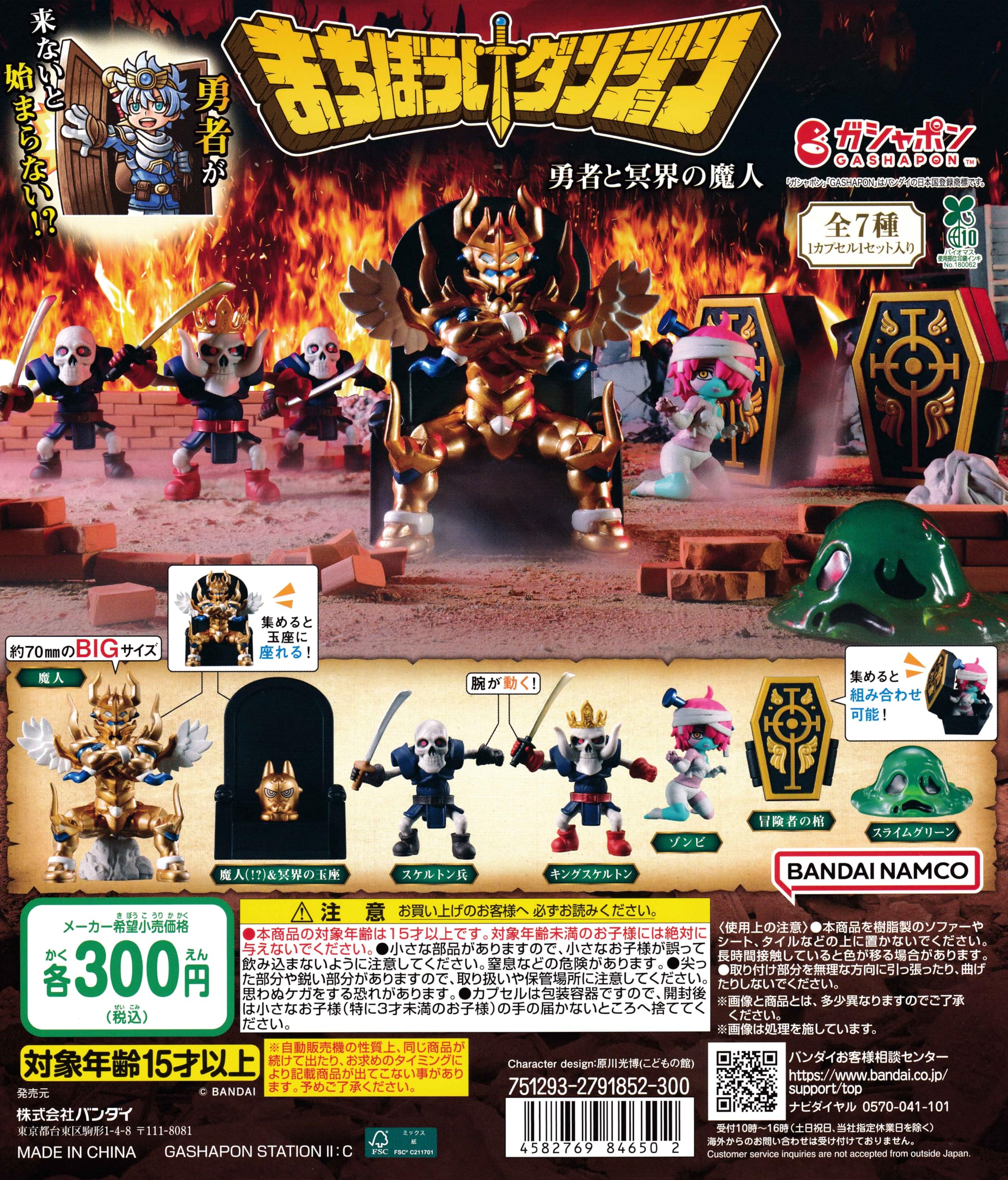 Amazon.co.jp: まちぼうけダンジョン 勇者と冥界の魔人 [全7種セット