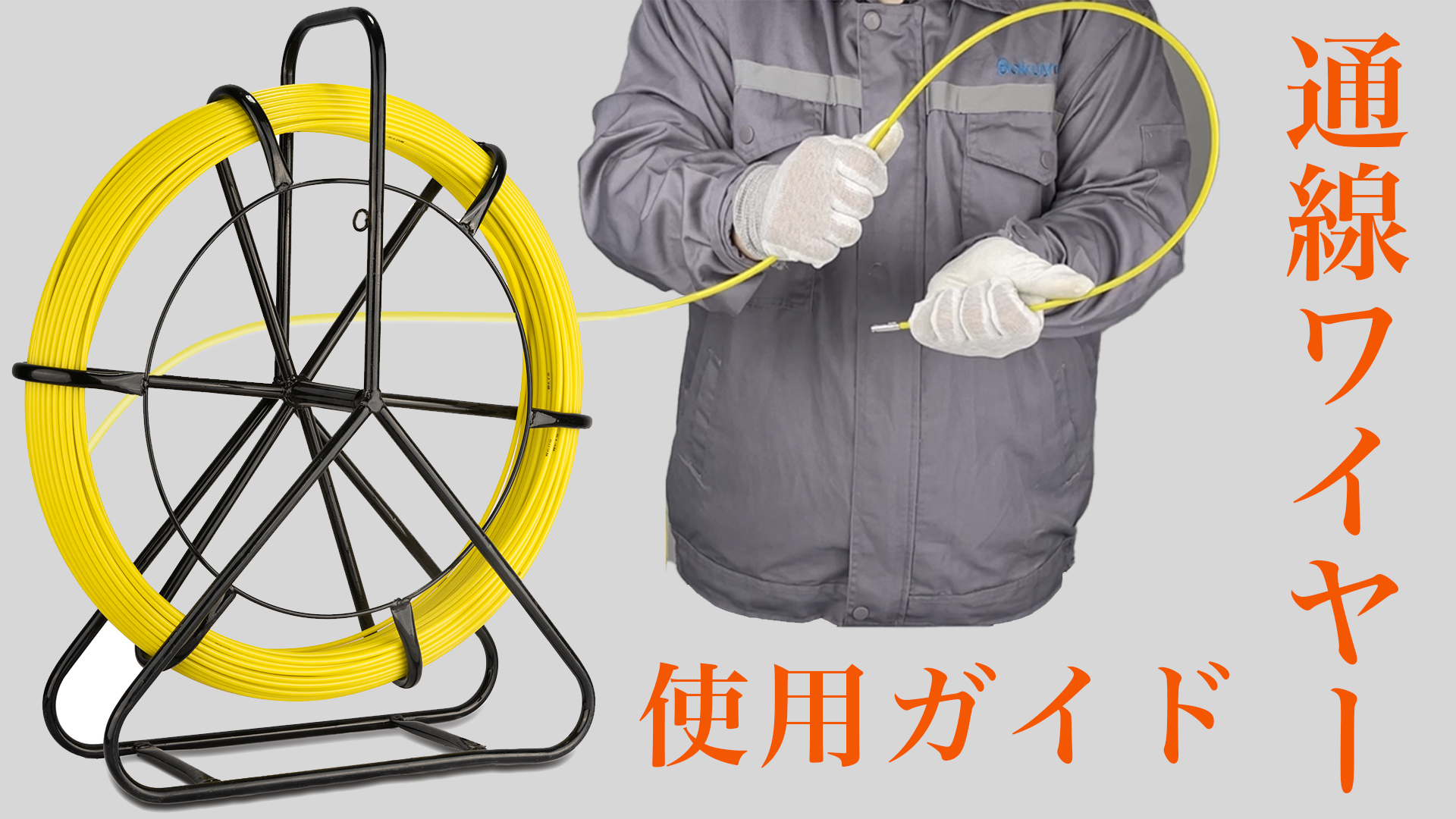 Amazon.co.jp: Bokuyoku 通線ワイヤー 1 0 0 m 線径6mm 通線