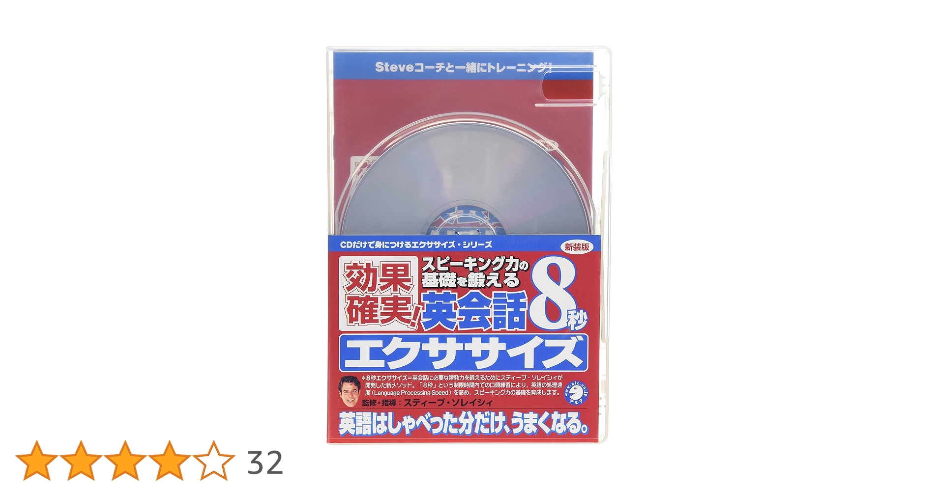 新装版 英会話8秒エクササイズ () | スティーブ・ソレイシィ |本