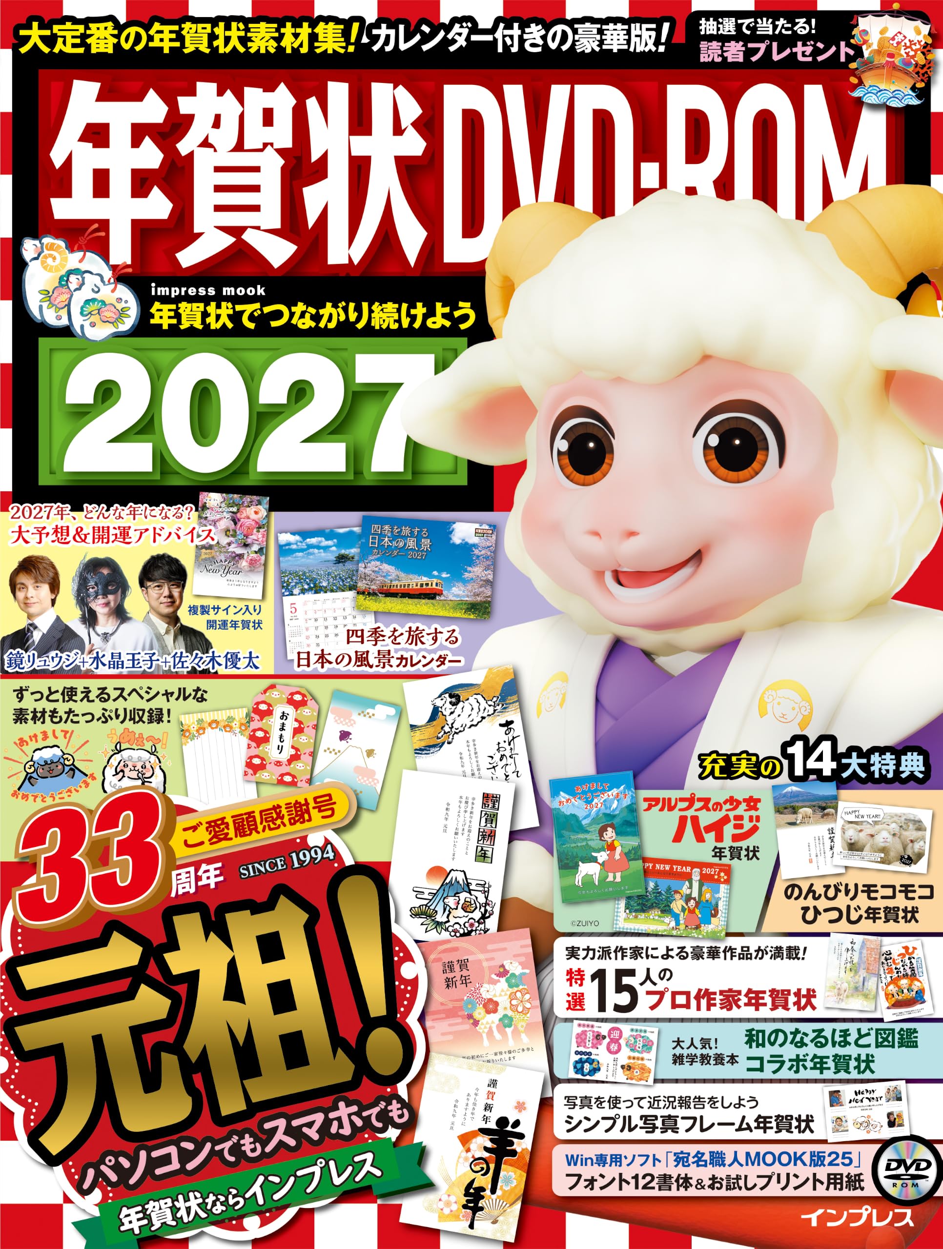 年賀状DVD-ROM 2027 (インプレス年賀状ムック) | インプレス年賀状編集
