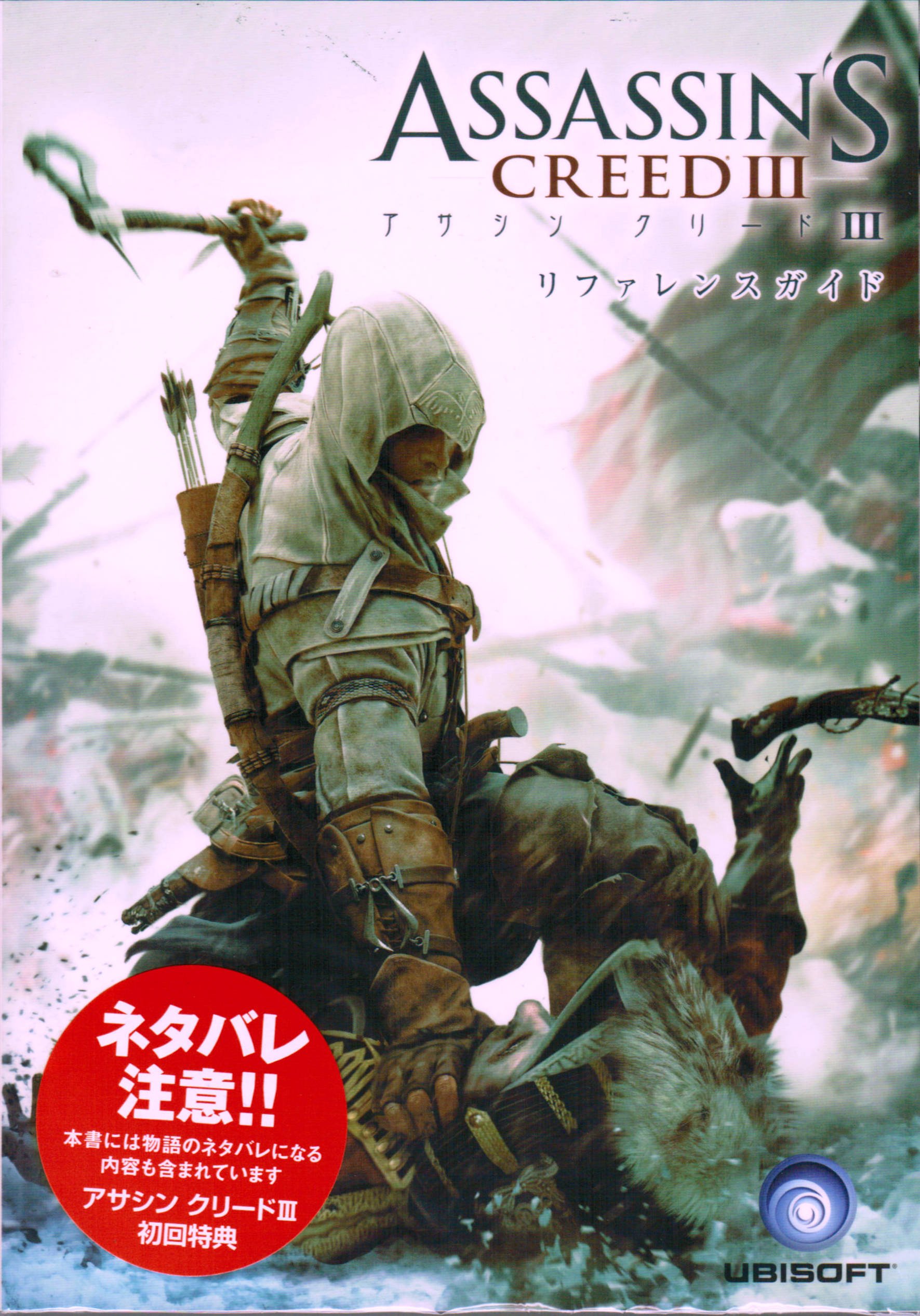Amazon.co.jp: アサシン クリードIII 初回特典リファレンスガイド 