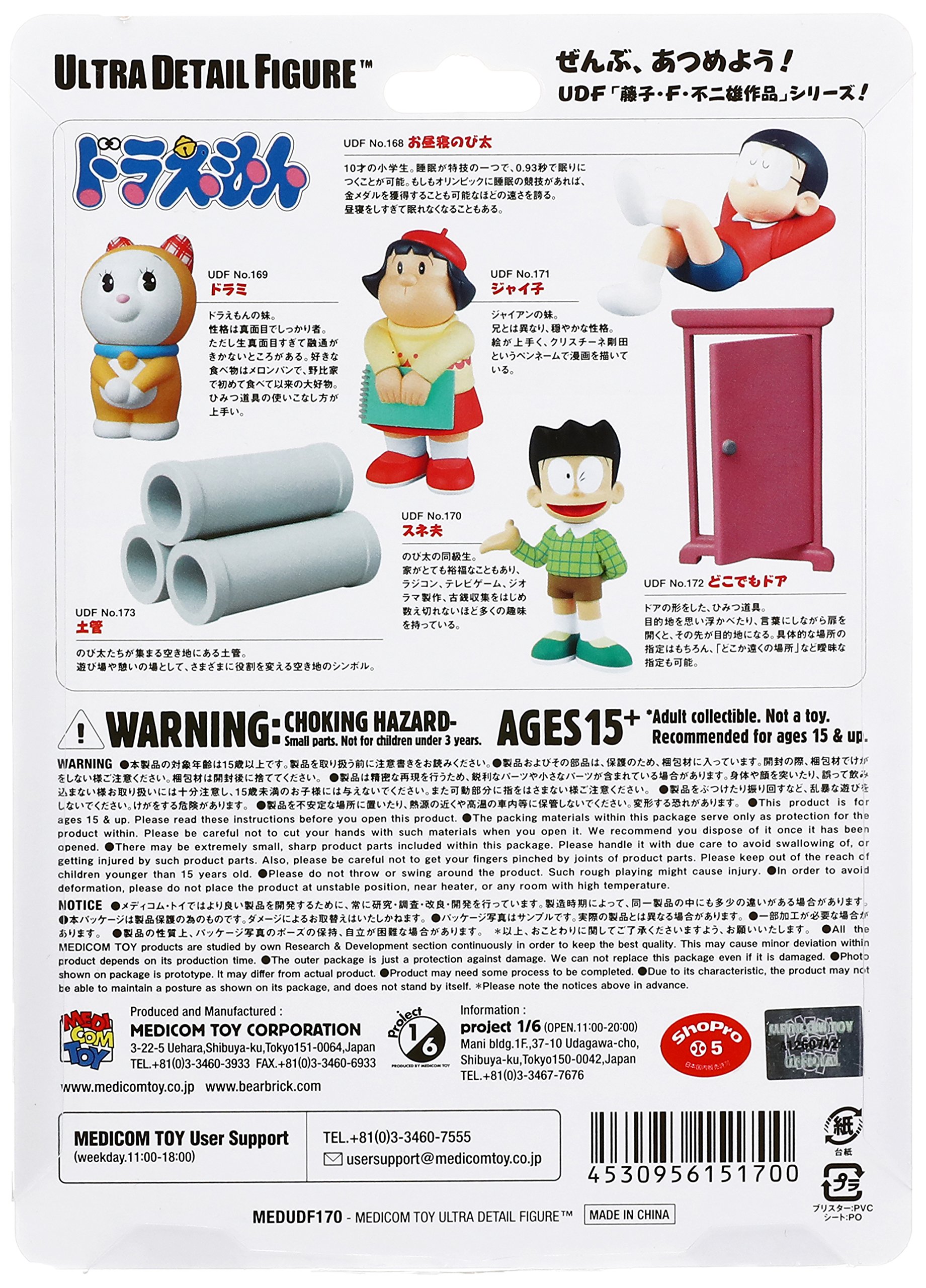 Amazon Com Medicom Toy Doraemon Ultra Detail Figure No 170 Suneo Japan Import Toys Games