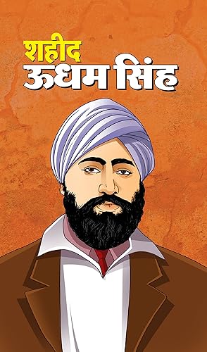 Shaheed Udham Singh