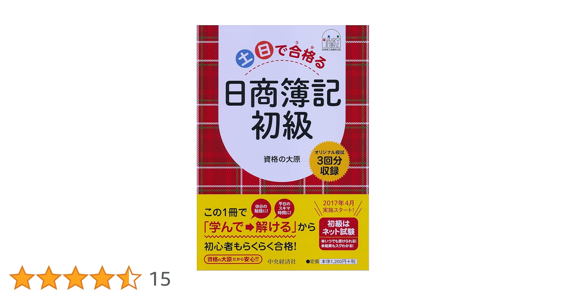 日商簿記1級 フルセット 全25冊 大原 資格の大原 簿記1級テキスト・問題・解答集セット ステップ