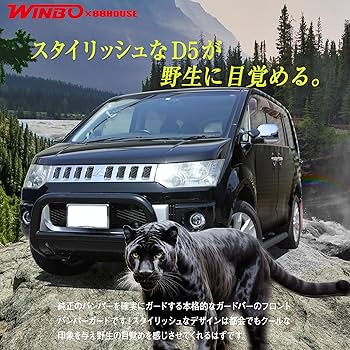 三菱 デリカD5 フロントバンパーガード ブラック 三菱 デリカ D5 前期 グリルガード マットブラック フロント