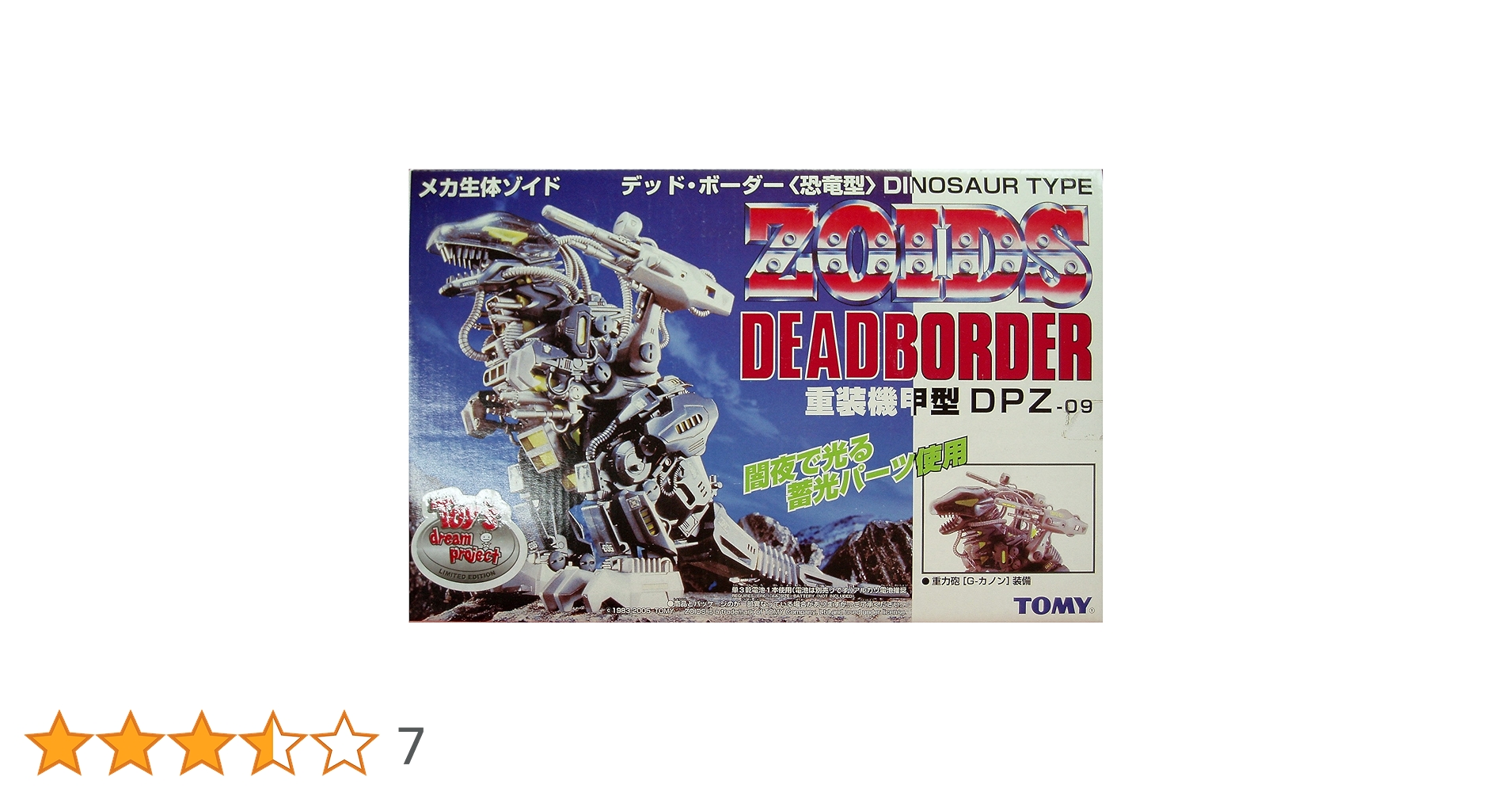 Amazon.co.jp: Tomy Zoids Dead Dinosaur Type Border Dpz-09