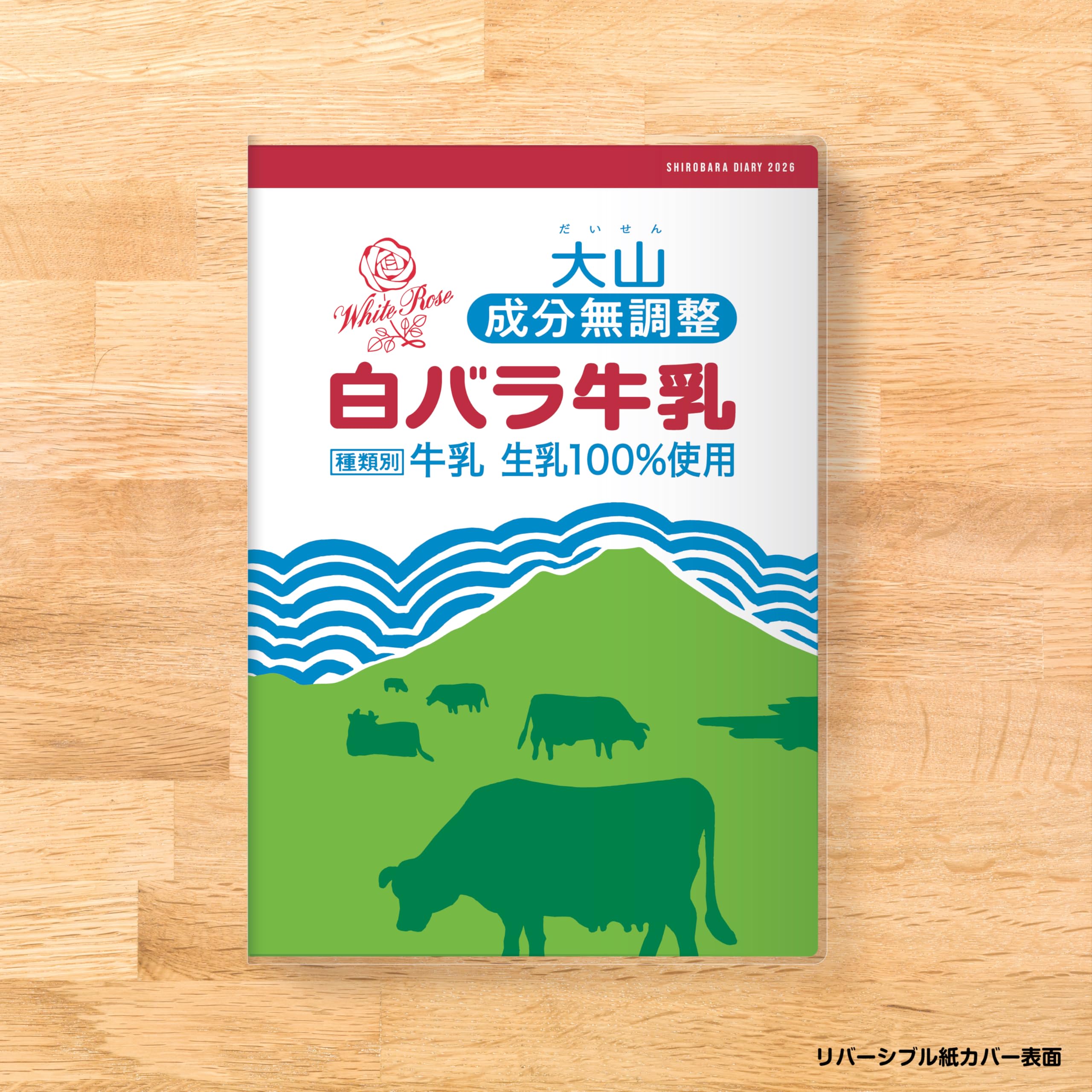 Amazon.co.jp: 白バラ手帳: 白バラ牛乳 大山乳業 (2026) : 今井出版: 本