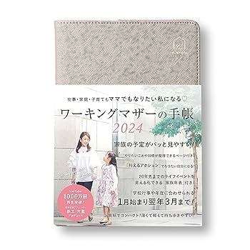Amazon.co.jp: Y-Style ワーキングマザーの手帳 2024年 1月