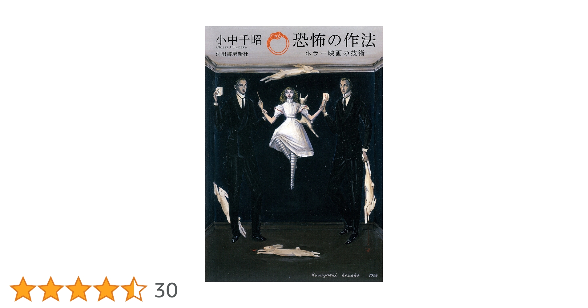 恐怖の作法 : ホラー映画の技術 91Lu-axQS8L._UF350,350_QL50_.jpg