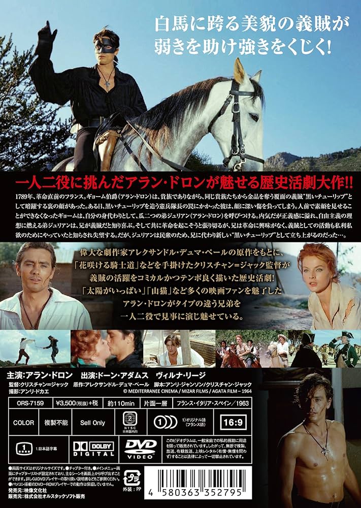 Amazon.co.jp: 黒いチューリップ HDマスター版 [DVD