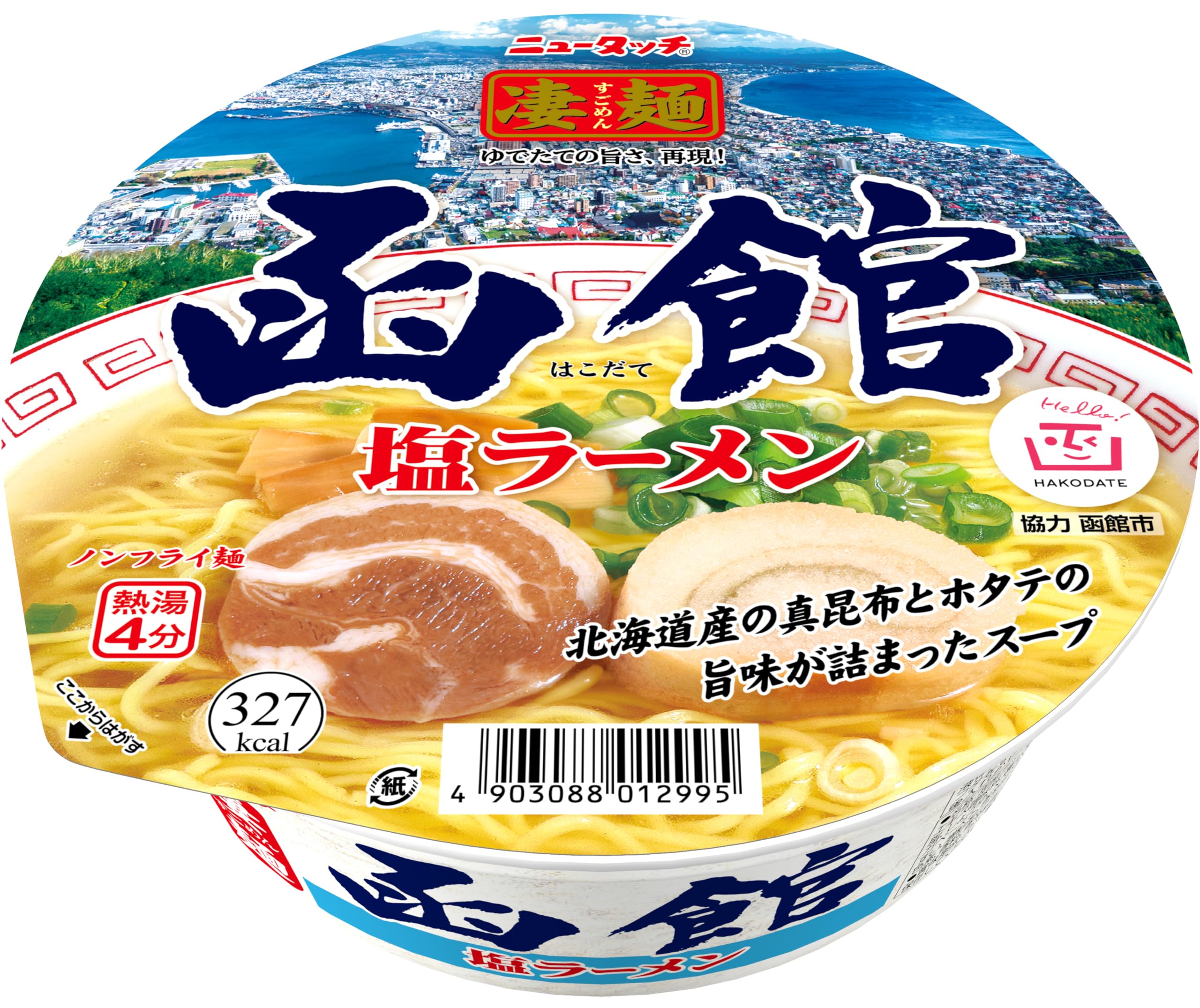 函館 塩 ラーメン