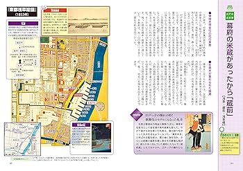 古地図で大江戸おさんぽマップ (ブルーガイド) | 山本 博文 |本