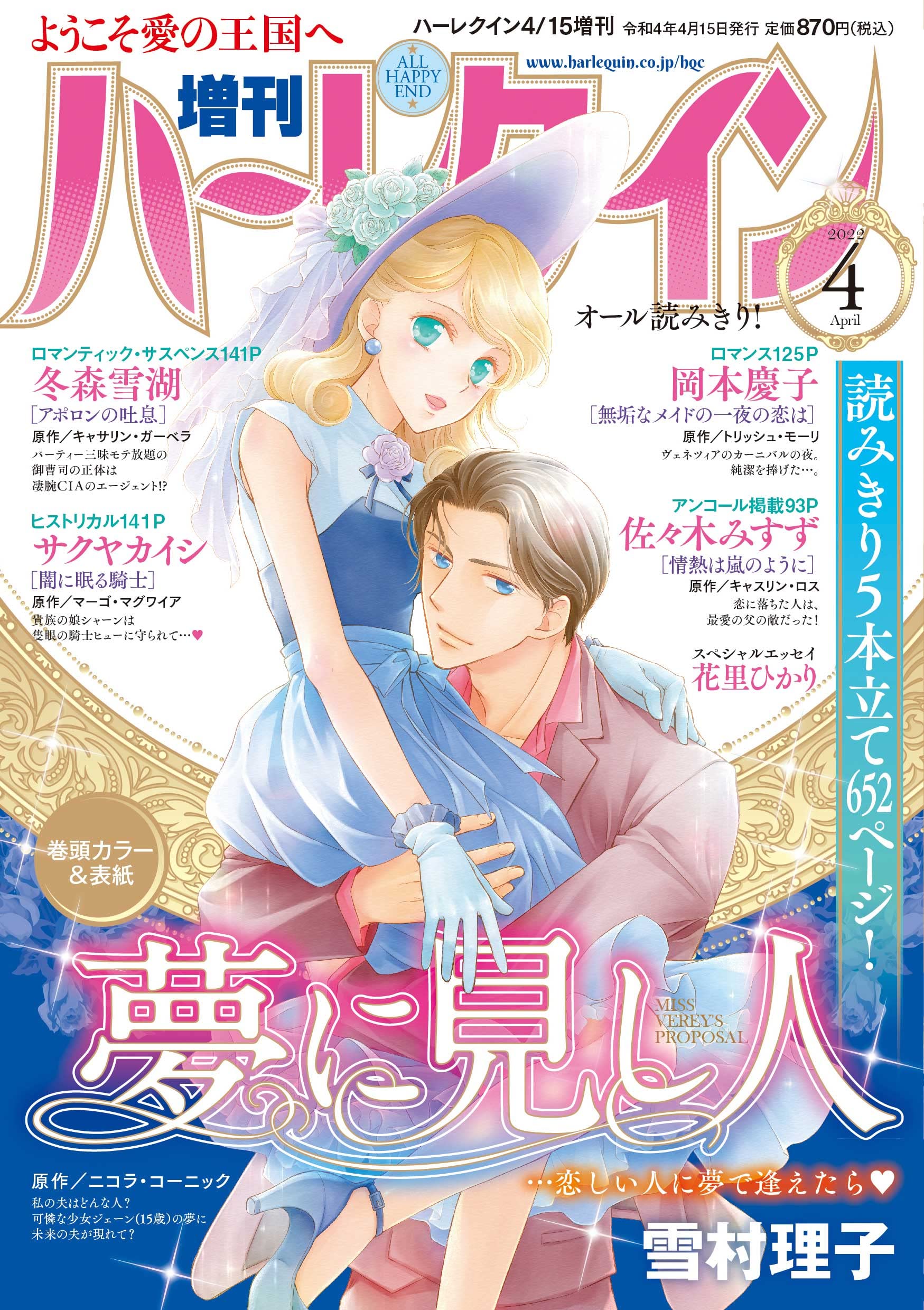 増刊ハーレクイン4号 ハーレクイン増刊 本 通販 Amazon