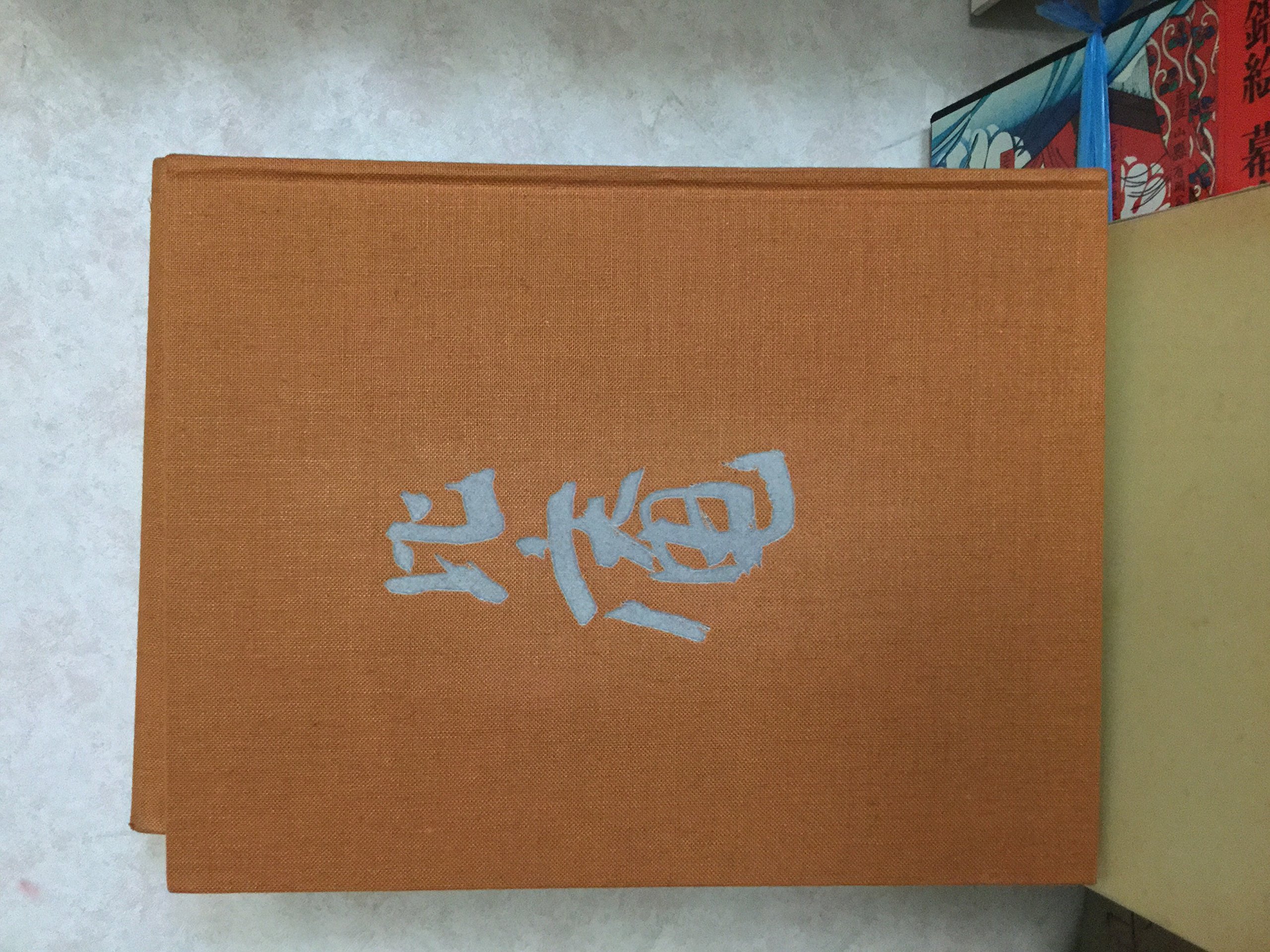Amazon.co.jp: 比庵―歌・書・画 (1968年) : Japanese Books
