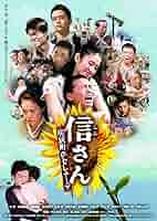 (未使用･未開封品)　信さん・炭坑町のセレナーデ [DVD] tu1jdyt 91LwCOFnKkL._AC_SY200_QL15_.jpg