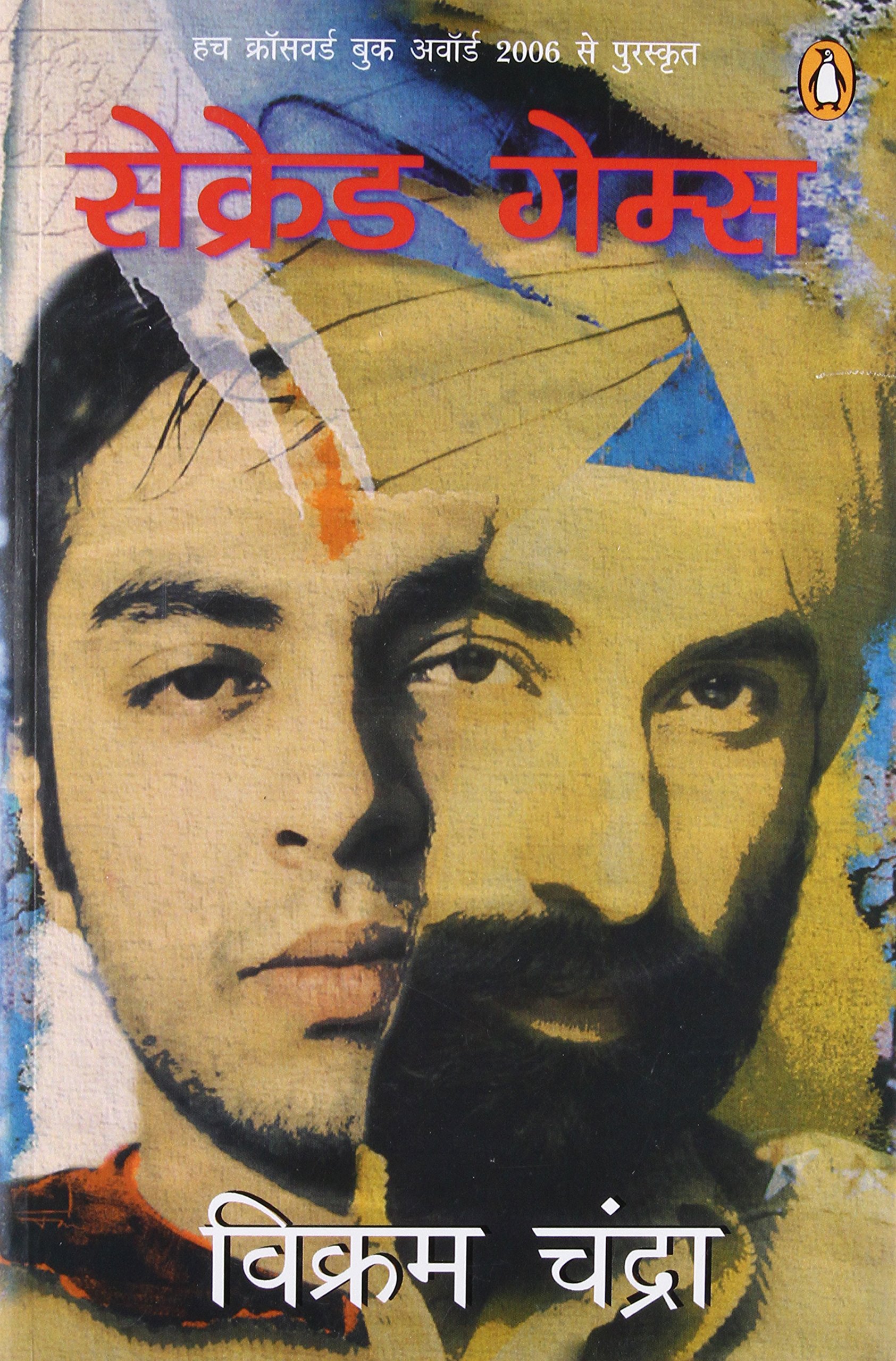 Sacred Games: (Hindi edition)