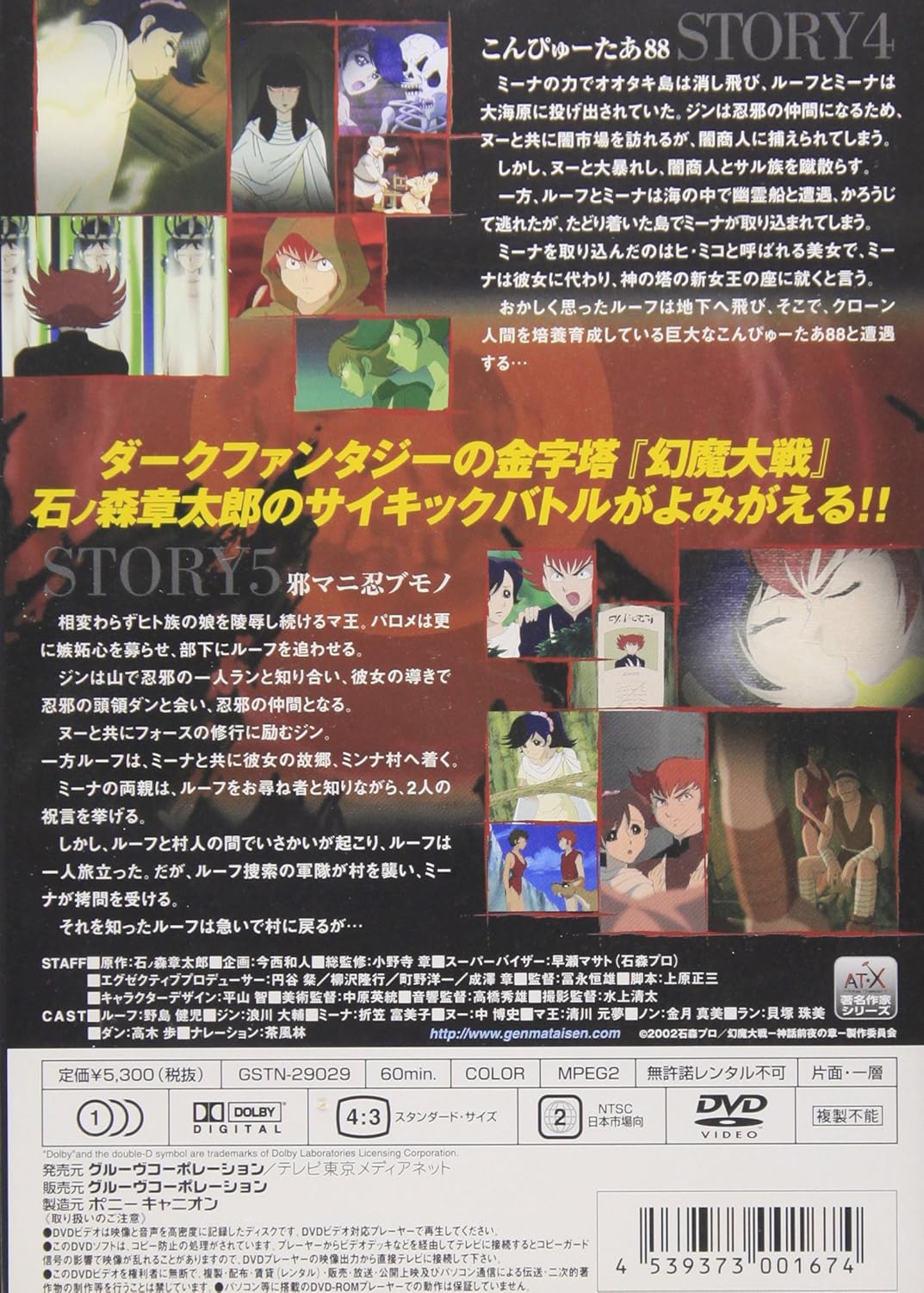 Amazon 幻魔大戦 3 神話前夜の章 Dvd アニメ