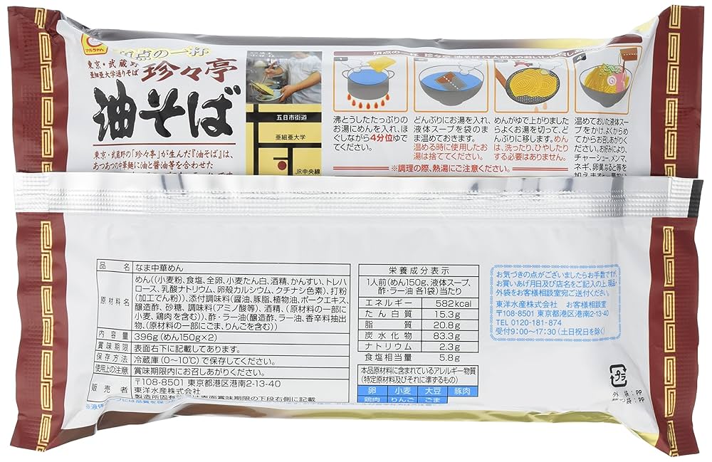 Amazon.co.jp: [冷蔵] 東洋水産 頂点の一杯「珍々亭」油そば 2