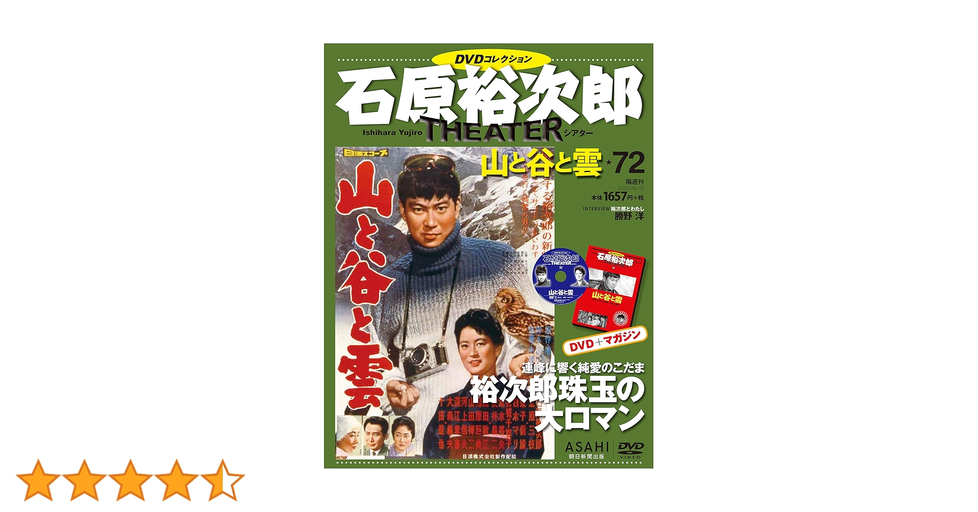 【27巻セット】石原裕次郎 シアター DVDコレクション／朝日新聞出版 27巻セット】石原裕次郎 シアター DVDコレクション／朝日新聞出版