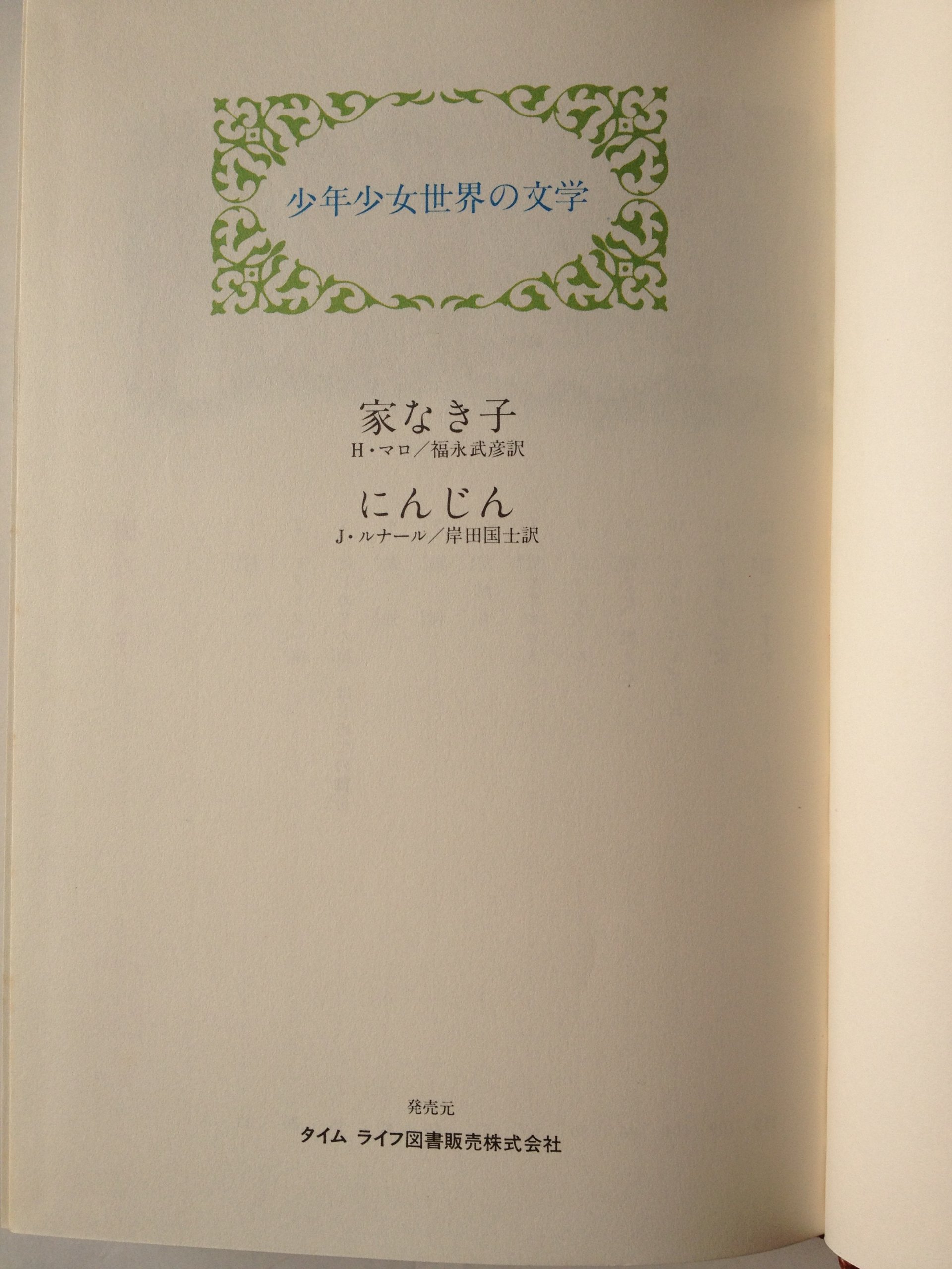 少年少女 世界の文学 アンデルセン童話集 タイムライフ図書 25冊 全巻