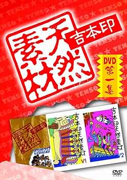 吉本印天然素材DVD第二集 9jupf8b 91LyAZq7C3L._UF350,350_QL50_.jpg