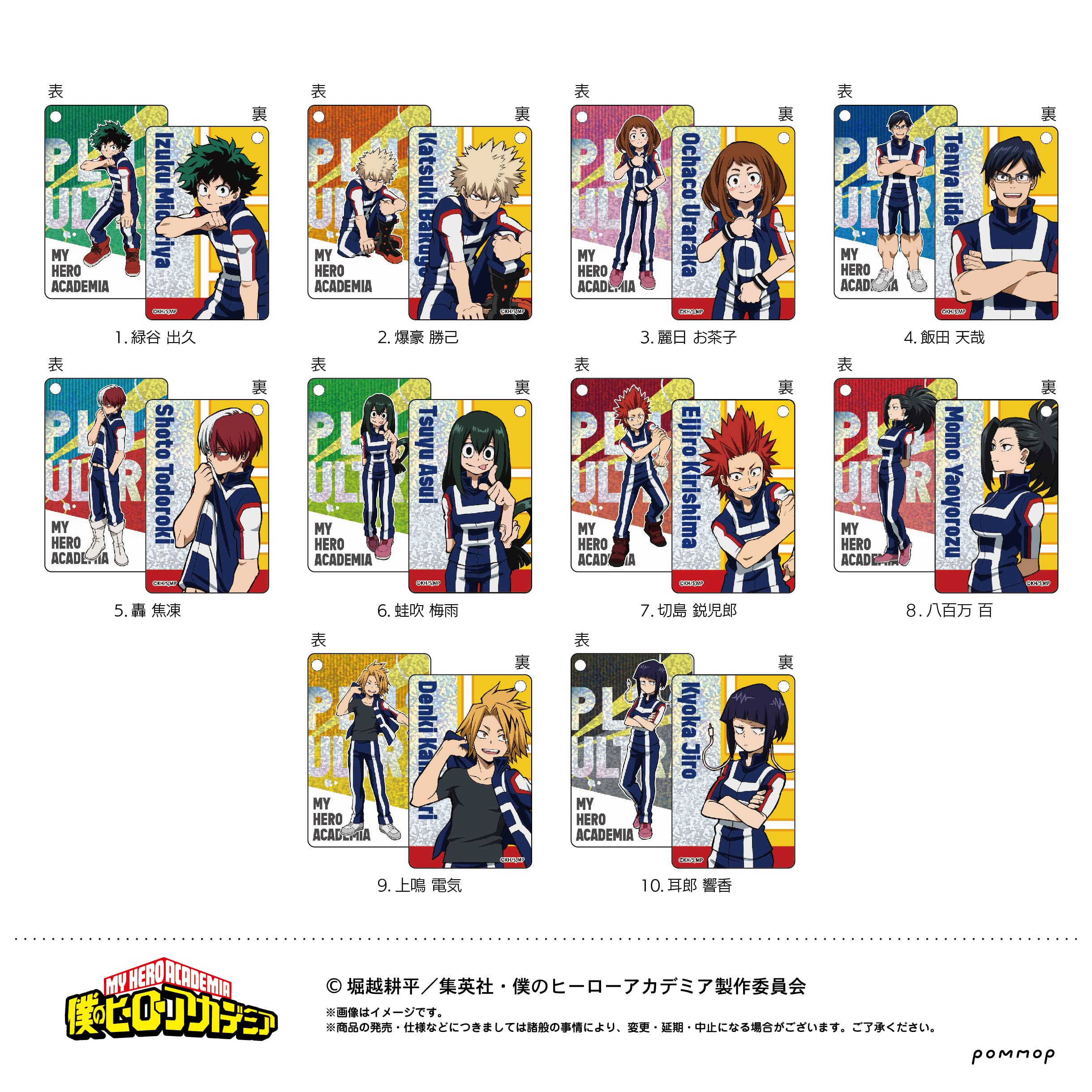 Amazon.co.jp: 僕のヒーローアカデミア ビジュアルカードキーホルダー