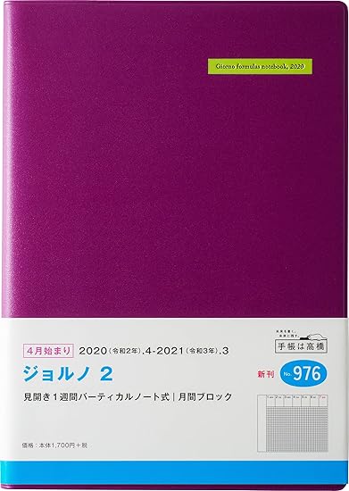 Amazon 高橋 手帳 2020年 4月始まり A5 ウィークリー ジョルノ 2 ワインレッド グリーン No 976 文房具 オフィス用品 文房具 オフィス用品
