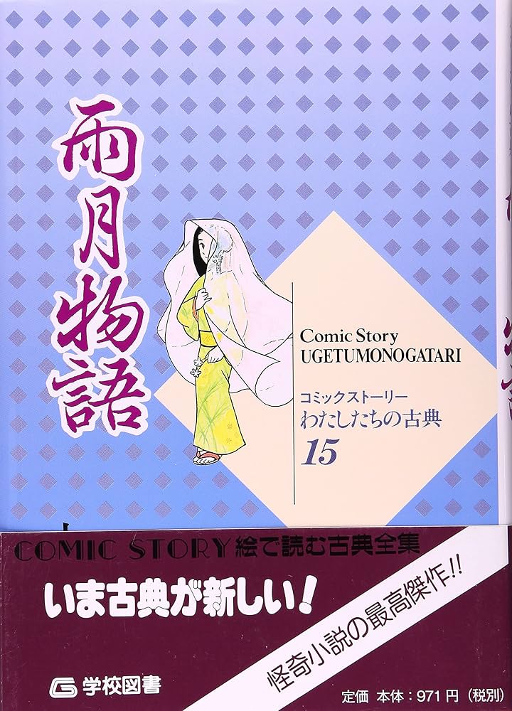 わたしたちの古典 コミックストーリー 全15巻 コミックスト-リ-わたしたちの古典(全15巻) | 長谷川孝士 |本