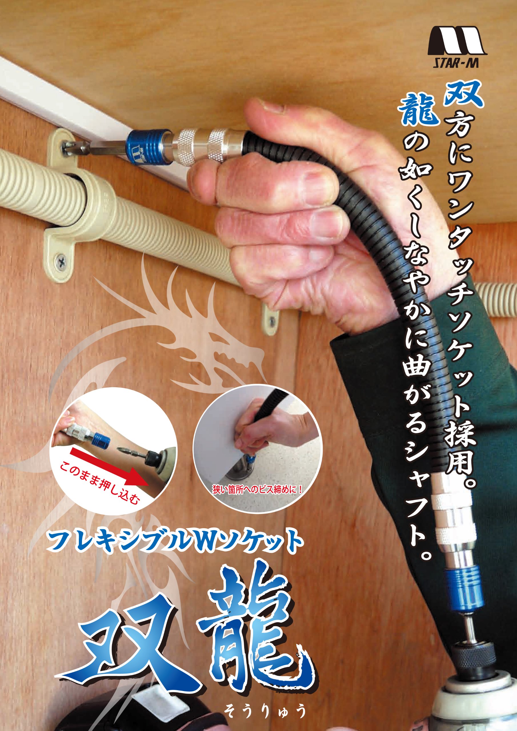 ピアス　No.5014 Amazon | スターエム 5014 フレキシブルWソケット双龍 300mm ブラック