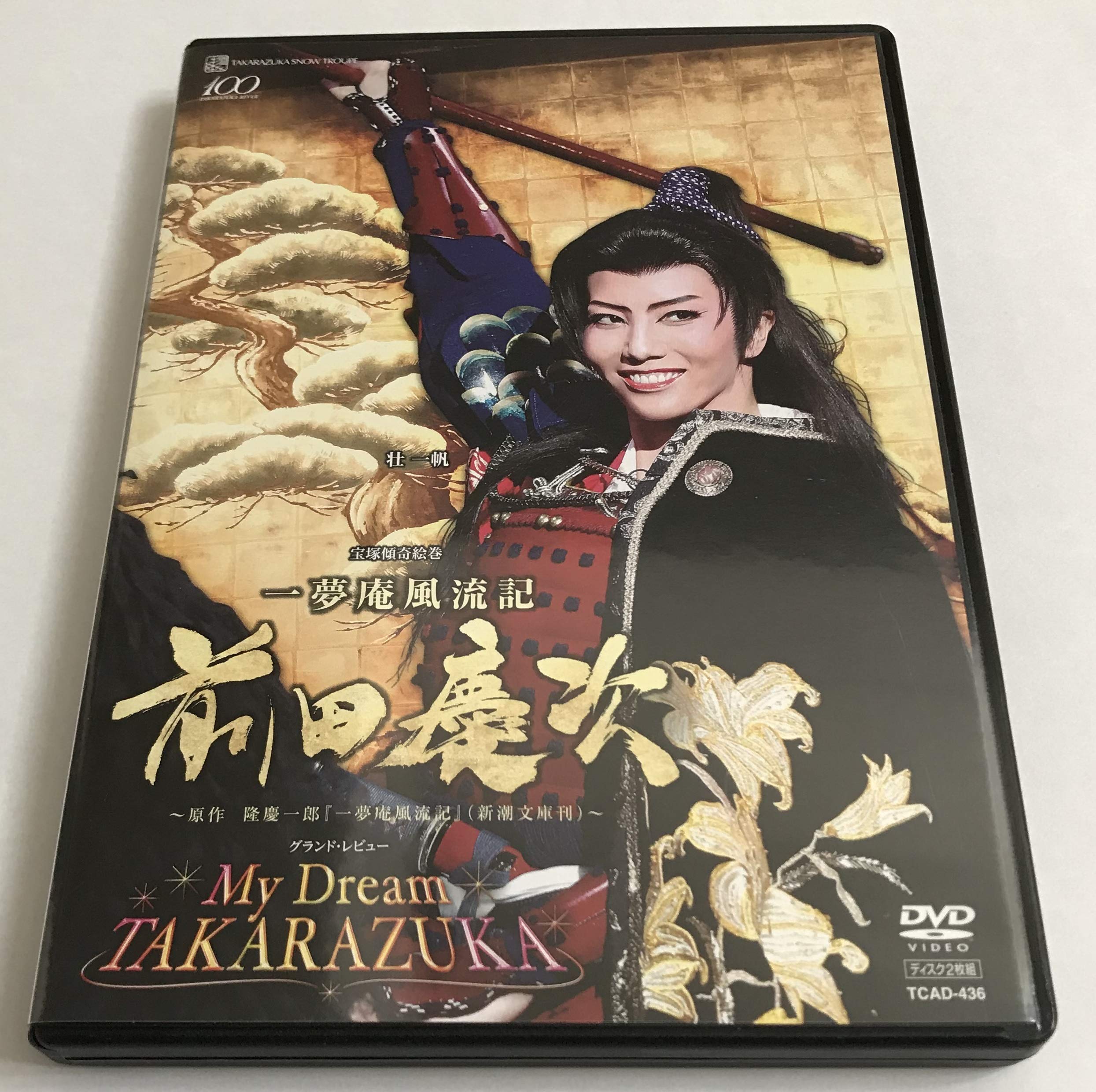 Amazon.co.jp: 『一夢庵風流記 前田慶次』『My Dream TAKARAZUKA 
