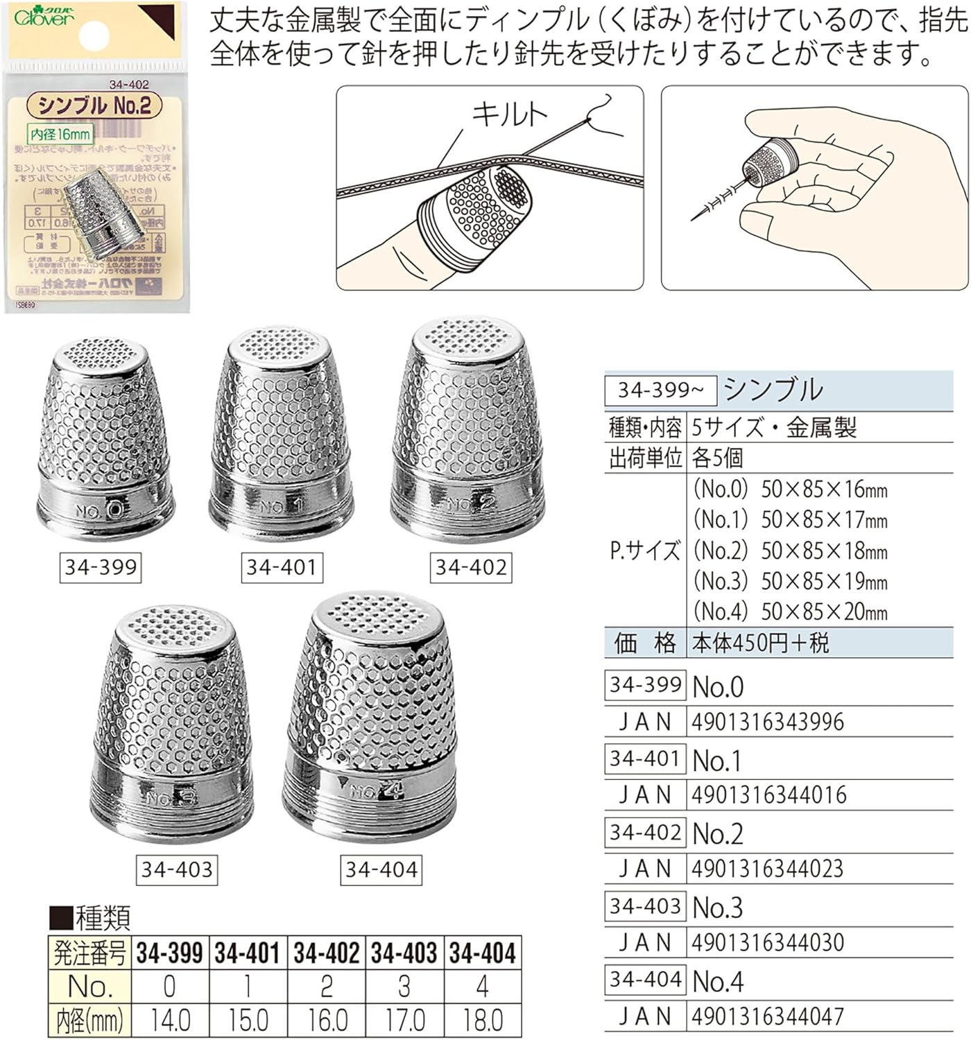Clover Thimble No.4 34-404