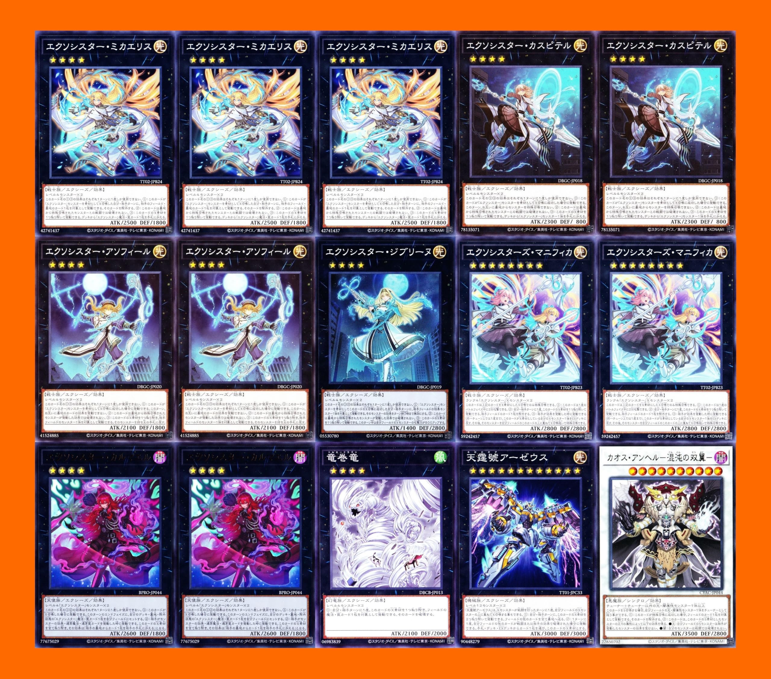 本格構築 エクソシスターデッキ エクソシスター