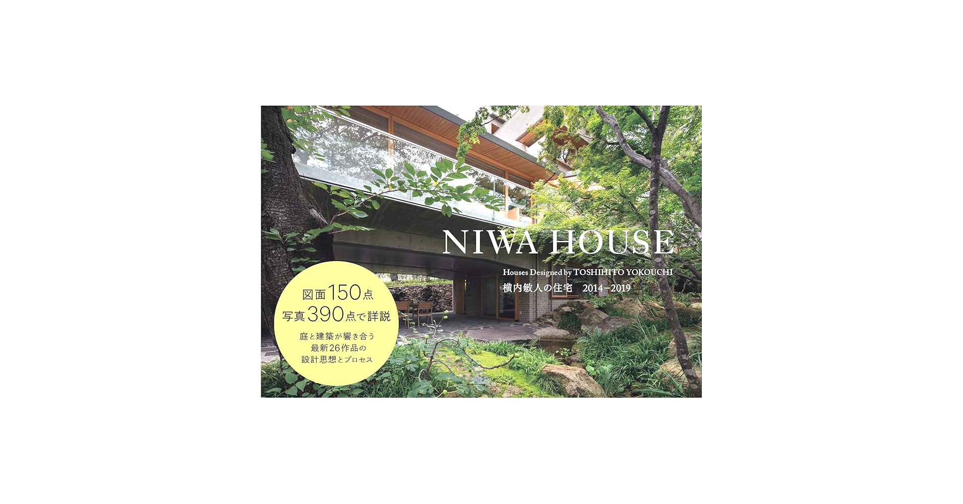 NIWA HOUSE: Houses 横内敏人の住宅2014-2019 Amazon.com: NIWA HOUSE: Houses Designed by TOSHIHITO