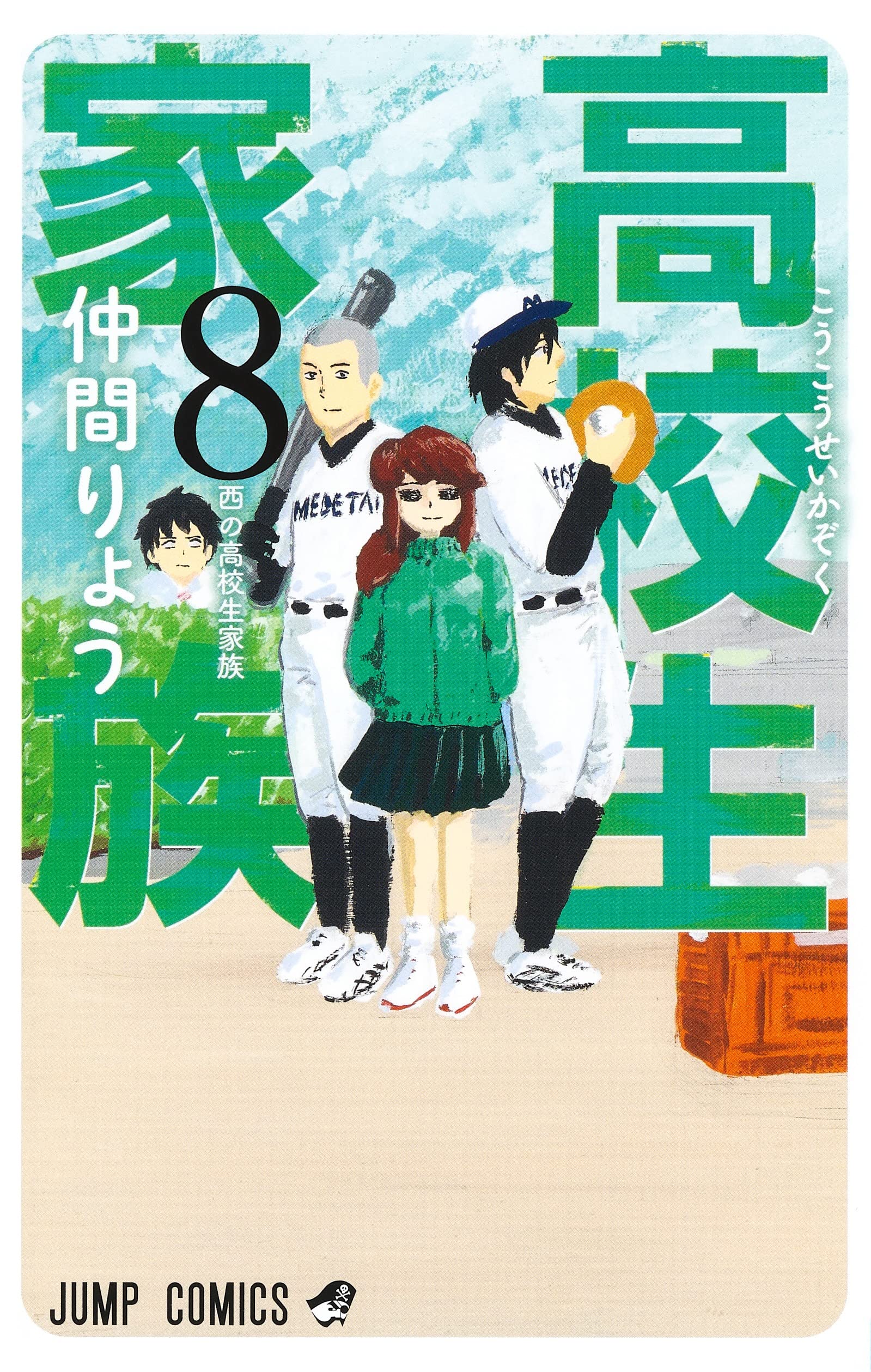 高校生家族 ジャンプGIGA 2020 AUTUMN サイン色紙 仲間りょう ジャンプGIGA 2020 AUTUMN | 週刊少年ジャンプ編集部 | マンガ雑誌