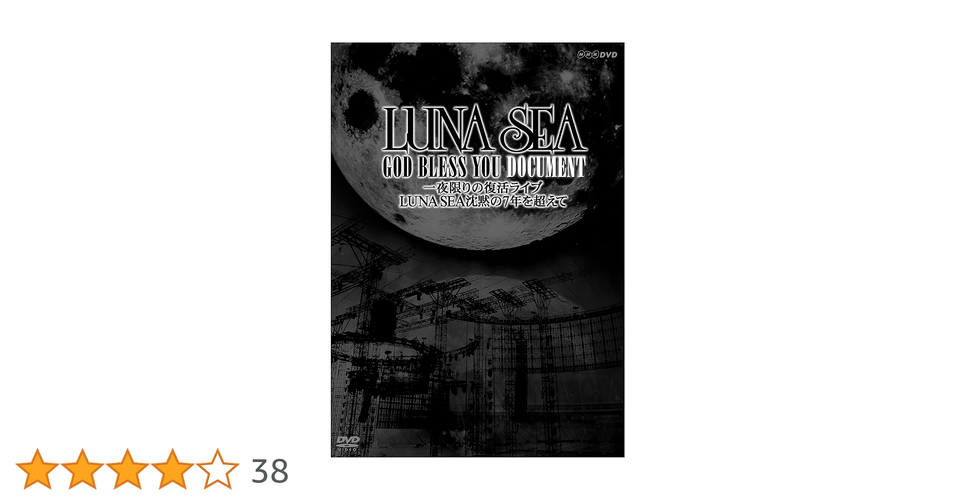 Amazon.co.jp: NHK-DVD 一夜限りの復活ライブ LUNA SEA沈黙の7年