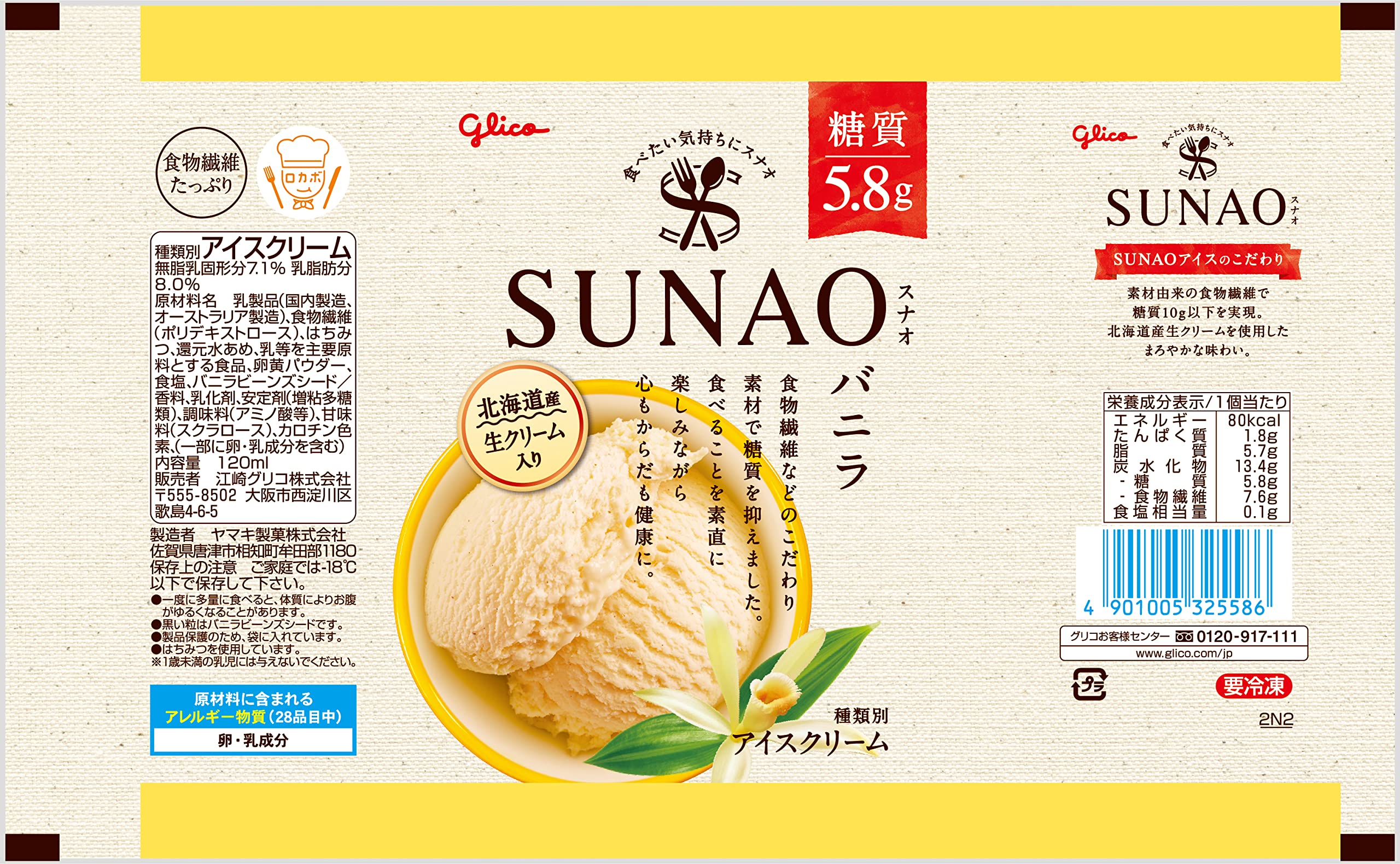 Amazon.co.jp: 【冷凍】 江崎グリコ 【糖質10g以下】 SUNAO(スナオ