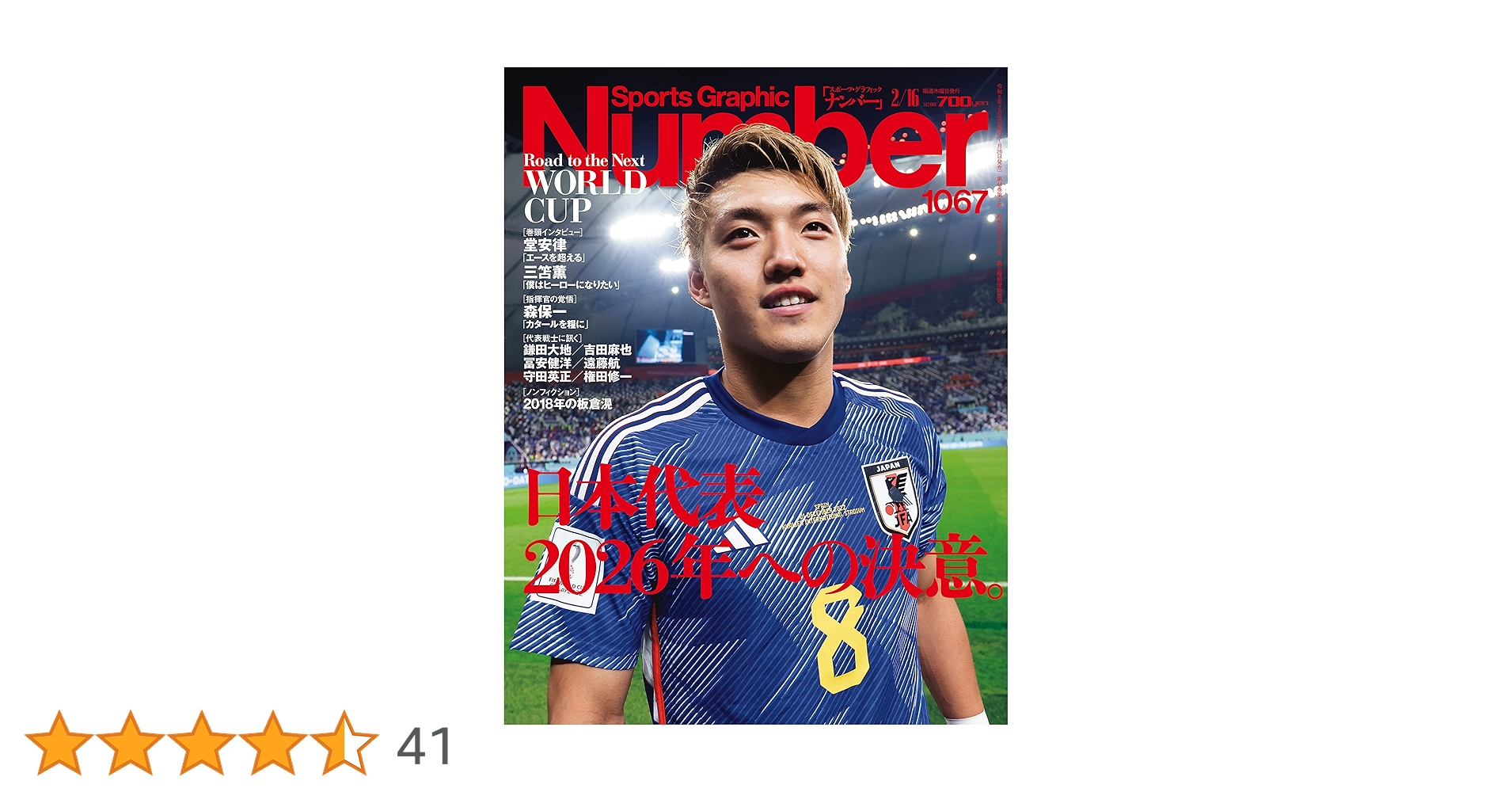 Number 　サッカーW杯総集編　9冊セット Amazon.co.jp: 臨時増刊Number 「カタールW杯 日本グループ