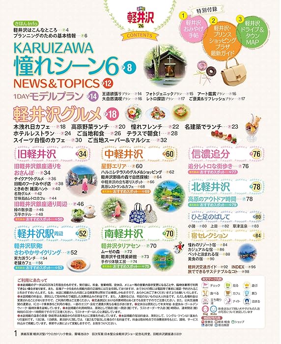 るるぶ軽井沢'26 (るるぶ情報版) _ JTBパブリッシング 旅行ガイドブック 編集部 _本 _ 通販 _ Amazon