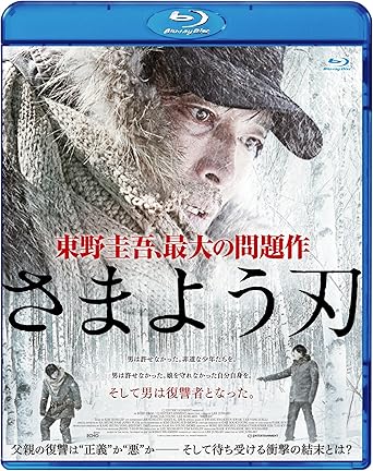 Amazon さまよう刃 Blu Ray 映画
