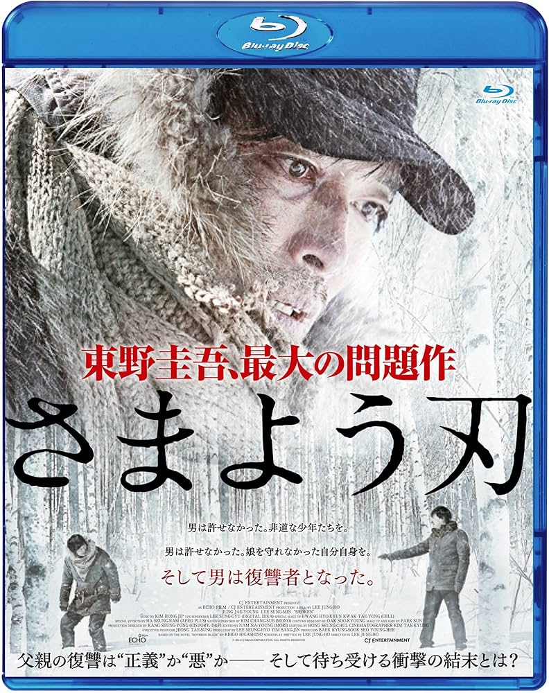 さまよう刃 Blu-ray Amazon.co.jp: さまよう刃 [Blu-ray] : チョン・ジェヨン, イ