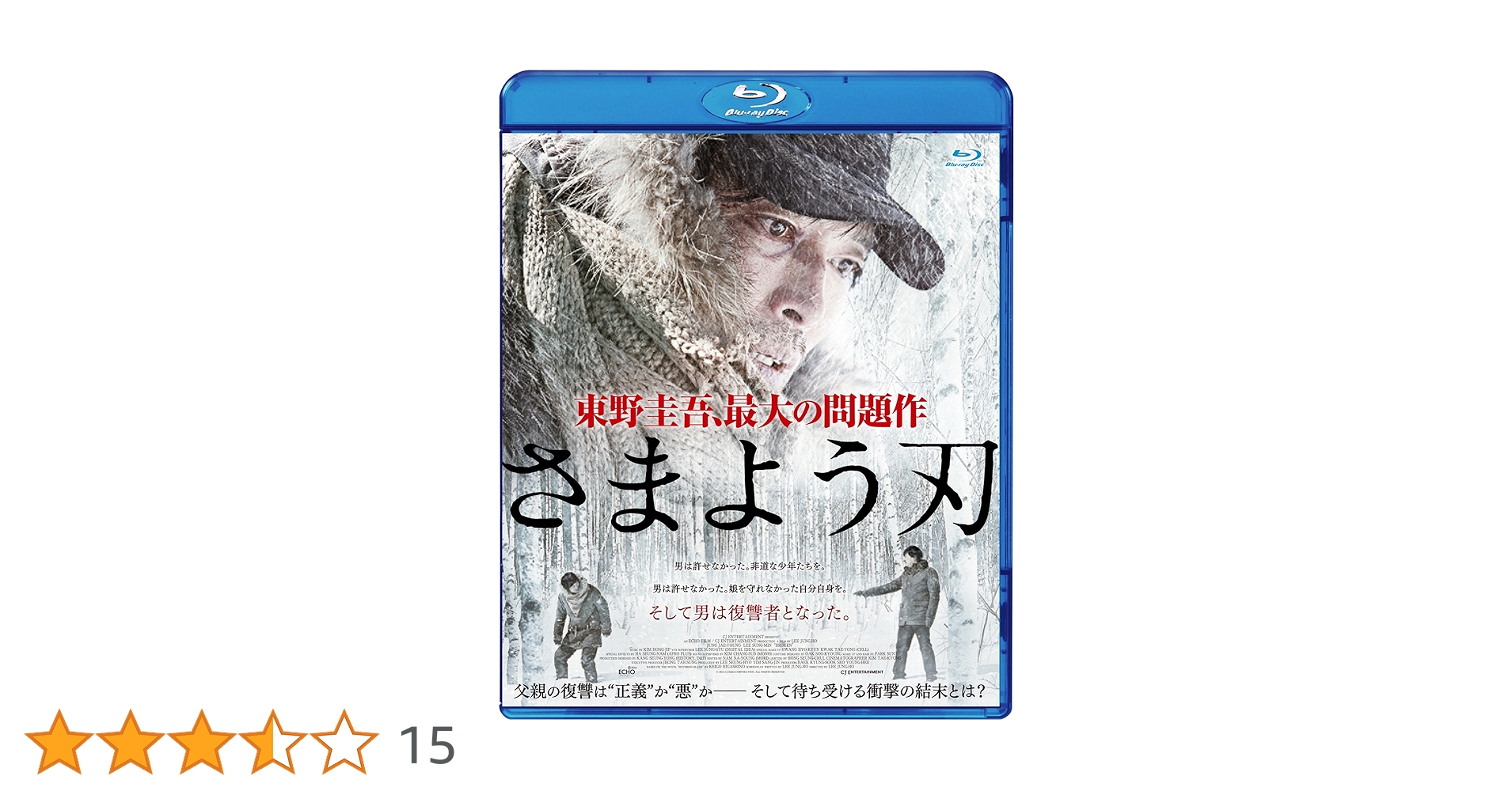 さまよう刃 Blu-ray Amazon.co.jp: さまよう刃 Blu-ray : チョン・ジェヨン, イ