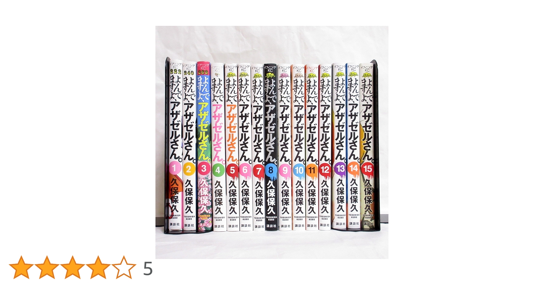 【漫画セット】よんでますよ、アザゼルさん。 / 久保保久 1巻〜15巻 81pLazOfsQL._UF350,350_QL50_.jpg
