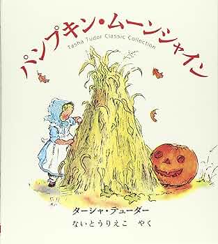 パンプキン・ムーンシャインTasha Tudor Classic Collect 91M2u8BRg9L._UF350,350_QL50_.jpg
