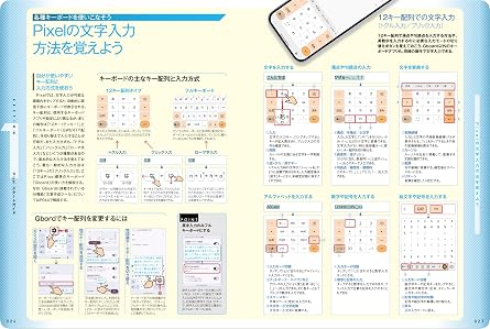 Google Pixel完全マニュアル2026