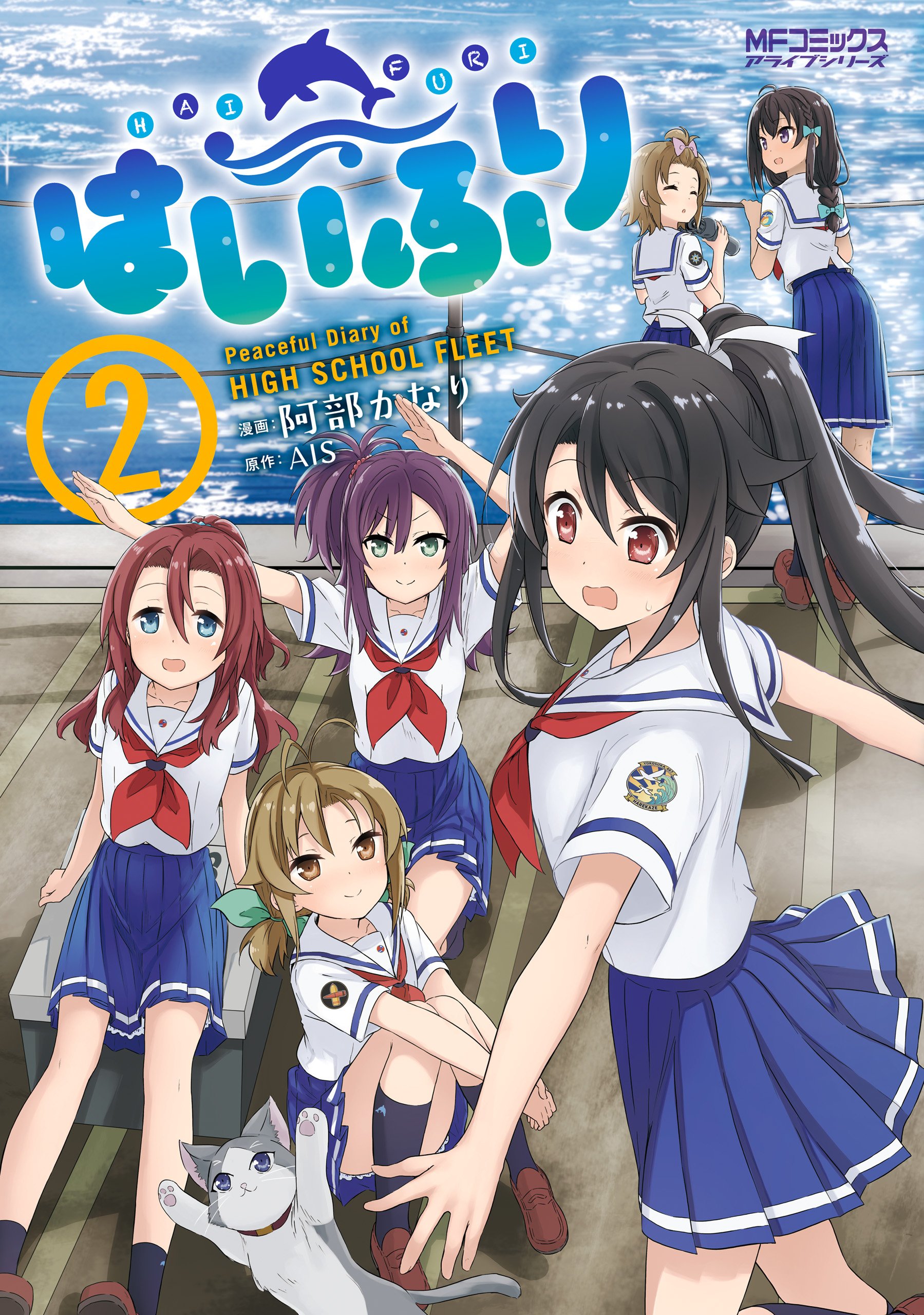 ☆特典3点付き[阿部かなり] はいふり 10巻特装版 Amazon.co.jp: はいふり 10 (MFコミックス アライブシリーズ