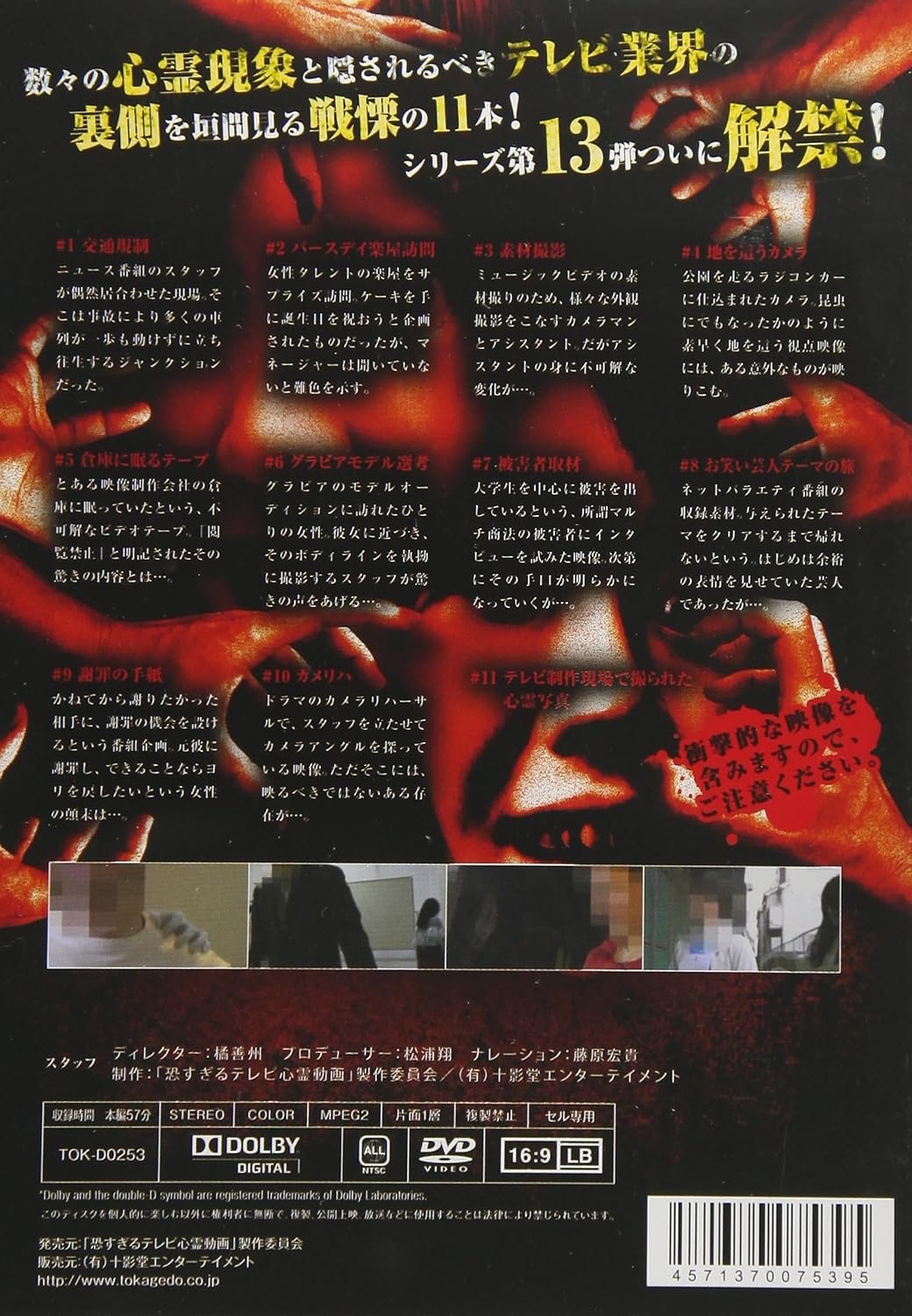 Amazon Com Broadcast Prohibited Too Scary Tv Psychic Video 13 Ghost Video Collection Hidden In The Tv Production Company Dvd Japanese Edition Movies Tv