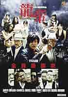 【中古】 龍帝 / 市原剛 Amazon.co.jp: 龍帝 [DVD] : 大葉健二, 渡洋史, 石原唯斗, 若松