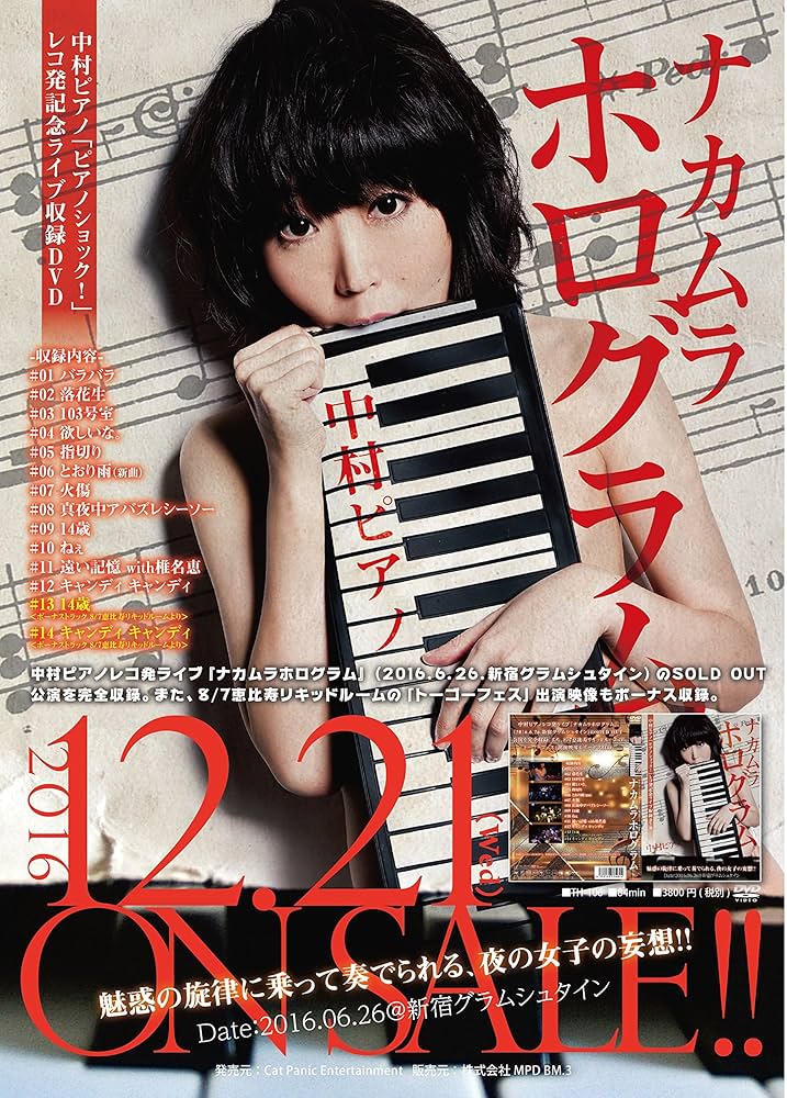 中村ピアノ「ピアノショック! 」レコ発記念ライブ収録DVD ナカムラホログラム 2016.06.26@新宿グラムシュタイン Amazon.co.jp: 中村ピアノ「ピアノショック! 」レコ発記念ライブ