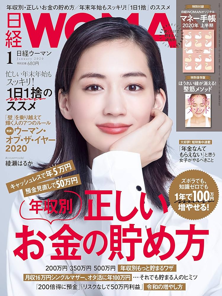 日経WOMAN (日経ウーマン) 2011年07月号 71vmVi2jg6L.jpg
