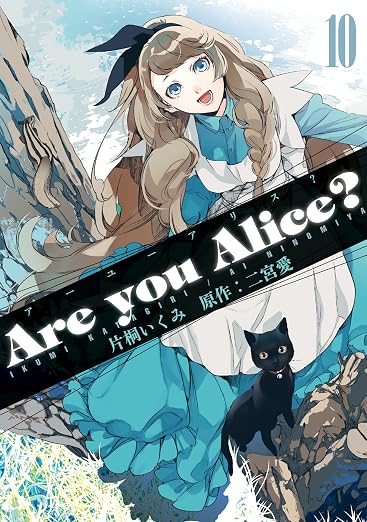 Are you Alice?: 10巻